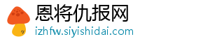 恩将仇报网